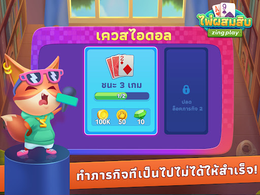 ไพ่ผสมสิบ ZingPlay screenshot 17