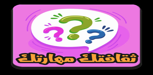 ثقافتك مهارتك