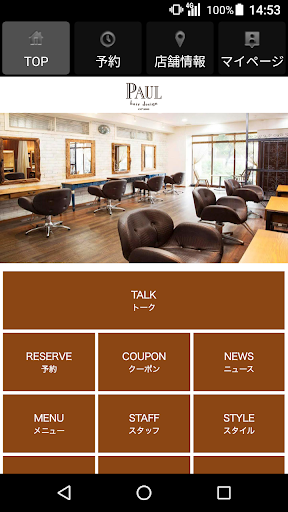 Android application 美容室・ヘアサロン PAUL（ポール） 公式アプリ screenshort
