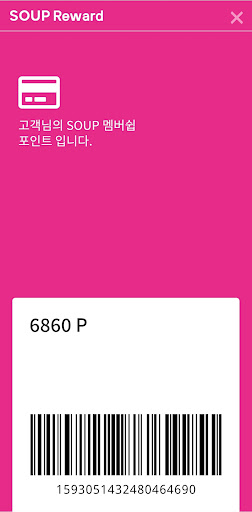 SOUP 리워드 Screen 2
