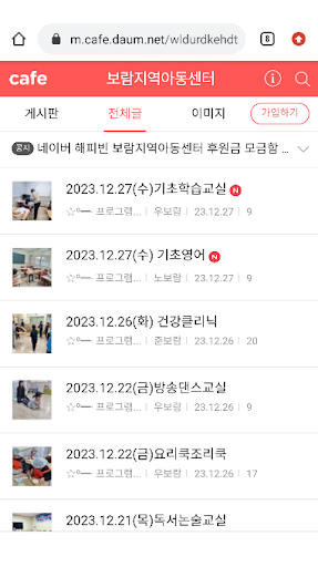 보람지역아동센터 Screen 3