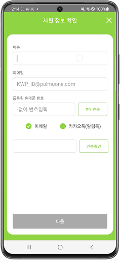 풀무원 모바일 생체인증 Screen 3
