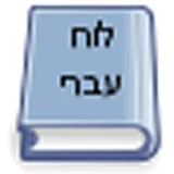 Hebrew Calendar Widget icon
