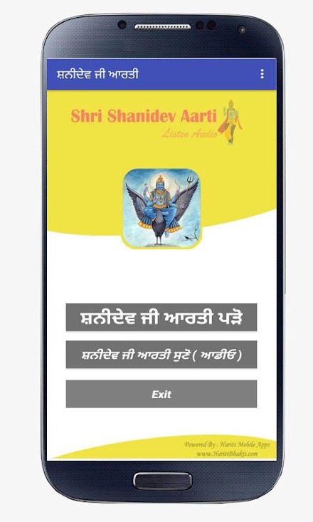 Shani Aarti Punjabi Screen 3