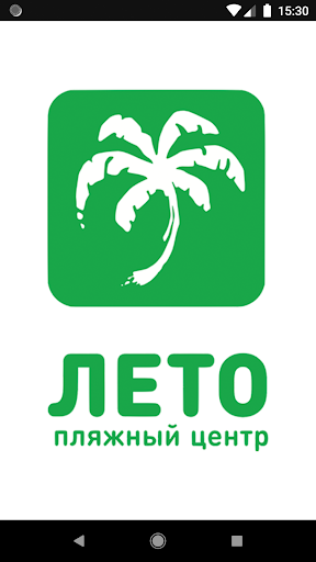 Android application ЛЕТО: Пляжный центр screenshort