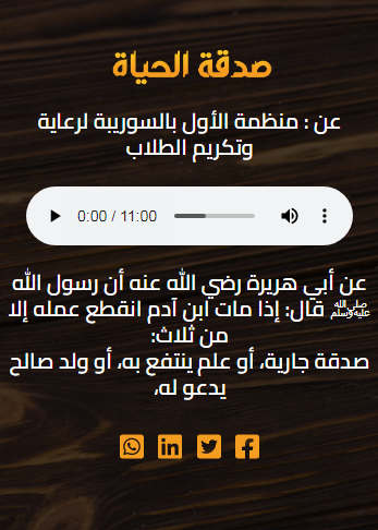 منظمة الأول بالسوريبة Screen 3