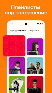 МТС Музыка: песни, подкасты Screenshot