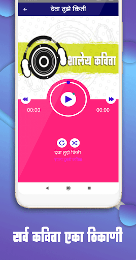 सप्तरंग - शालेय कविता | School Screen 2