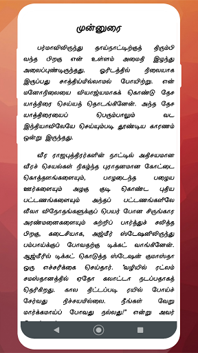 கல்கி கதைகள் - Kalki Stories Screen 2