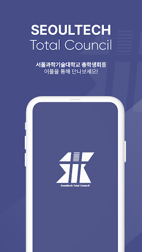 Android application 서울과학기술대학교 총학생회 screenshort