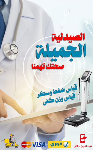 الصيدلية الجميلة Screen 3