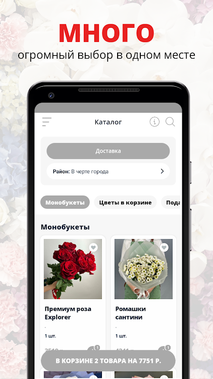 ESTETIKA - доставка цветов - 8.0.3 - (Android)