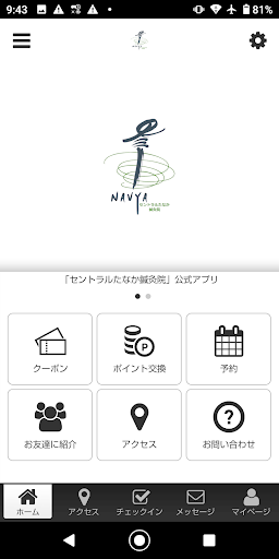 Android application セントラルたなか鍼灸院 screenshort