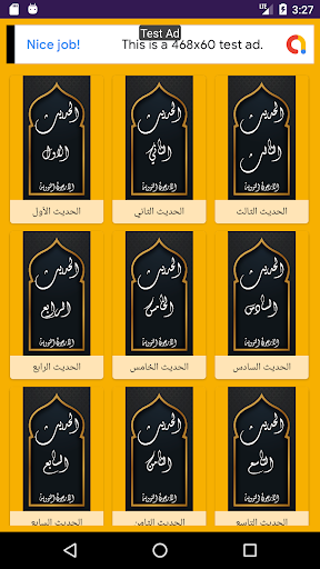 Android application الأربعون النووية screenshort