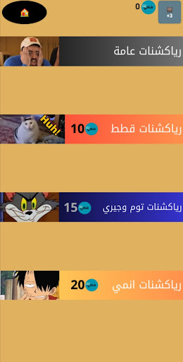 شكلي إذا - لعبة رياكشن اونلاين