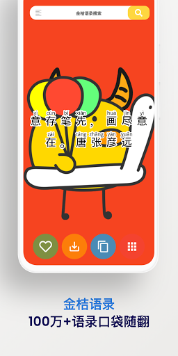 金桔语录 - 百万语录大全 Screen 3