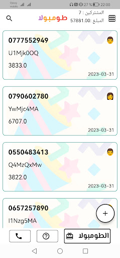 طومبولا Screen 2
