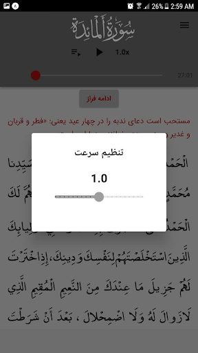 سوره مائده Screen 2