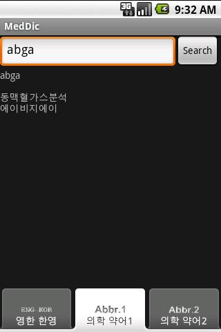 KOR↔ENG Medical Dictionary Screen 2