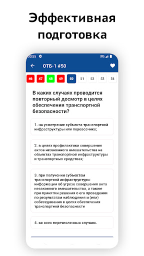 Транспортная безопасность 2024 Screen 2