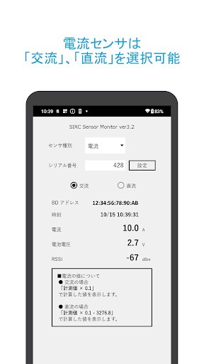 SIRC センサ モニター