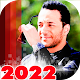 اغاني حسين الديك 2022 بدون نت विंडोज़ पर डाउनलोड करें