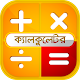 বাংলা ক্যালকুলেটর- Bangla English Calculator Unduh di Windows