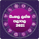 Download Sinhala lagna palapala (Lithai Pothai 2021) For PC Windows and Mac 1.0