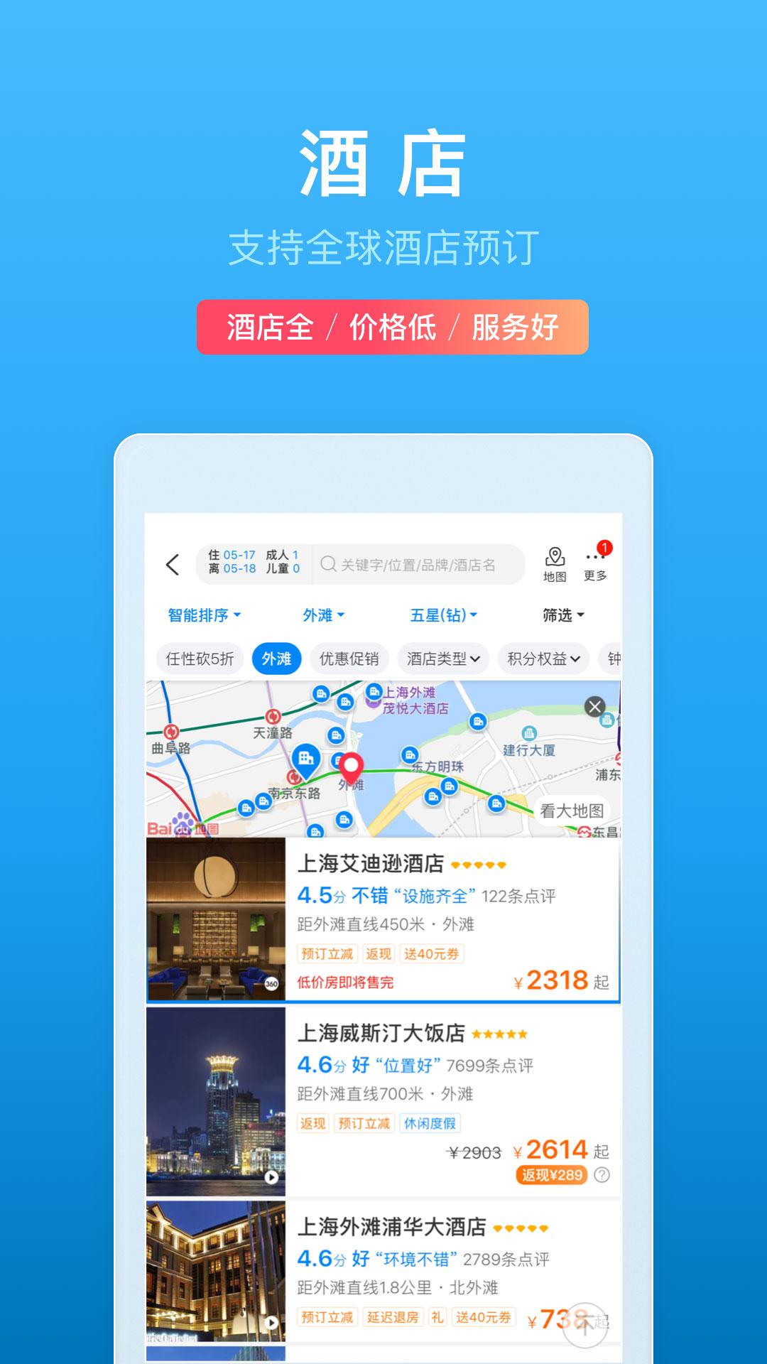 Android application 携程旅行 screenshort