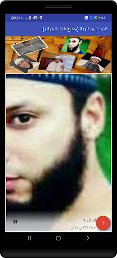 تلاوات جزائرية