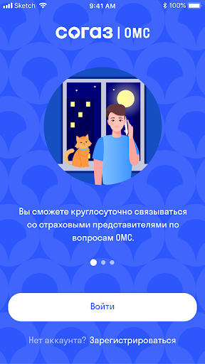 СОГАЗ-Мед: полис ОМС, медицина Screen 3