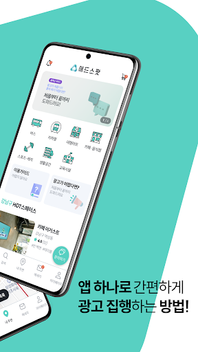 애드스팟 Screen 2