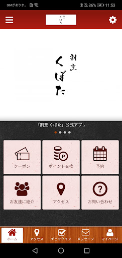 Android application 割烹　くぼた screenshort
