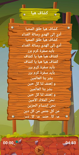 أناشيد كشفية