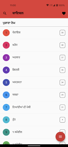 Android application Punjabi Bible - ਬਾਇਬਲ (Offline screenshort