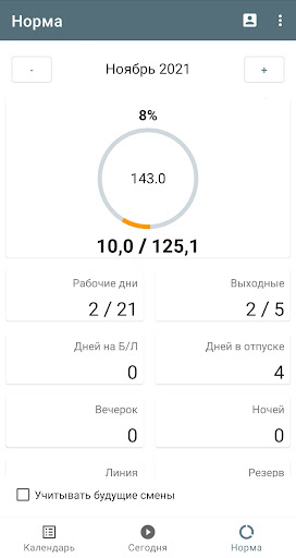 Android application MetroTime - смены и статистика screenshort
