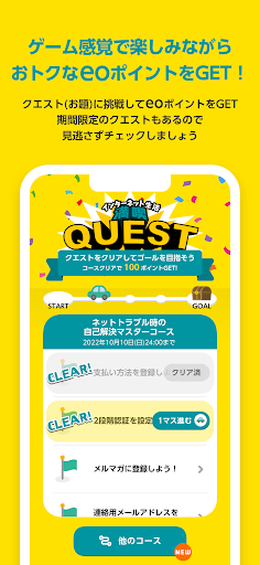 eoアプリ Screen 2