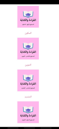 Arabic - Reading and Grammar Screen 3