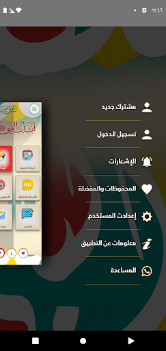 مقتنيات نبوية Screen 2