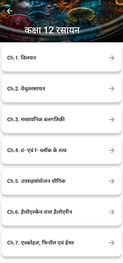 Class 12 Chemistry in Hindi Screen 2