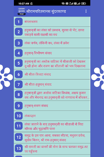 Ramayan Sunderkand (सुंदरकांड) Screen 2