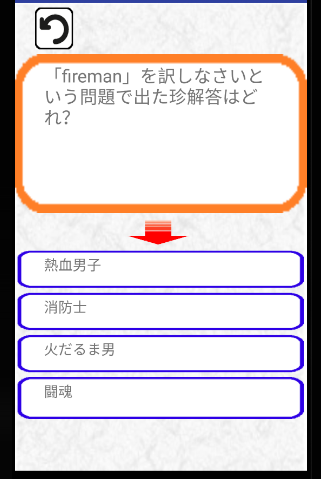 爆笑！？先生は見た！本当にあった珍解答　最高におバカな解答 Screen 3