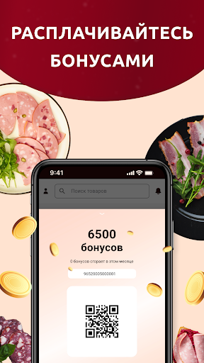 «Рублёвский» клуб привилегий Screenshot 4 - AppWisp.com
