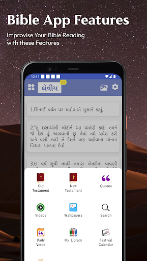 Gujarati Bible Screen 2