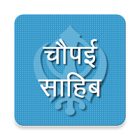 Chaupai Sahib in Hindi