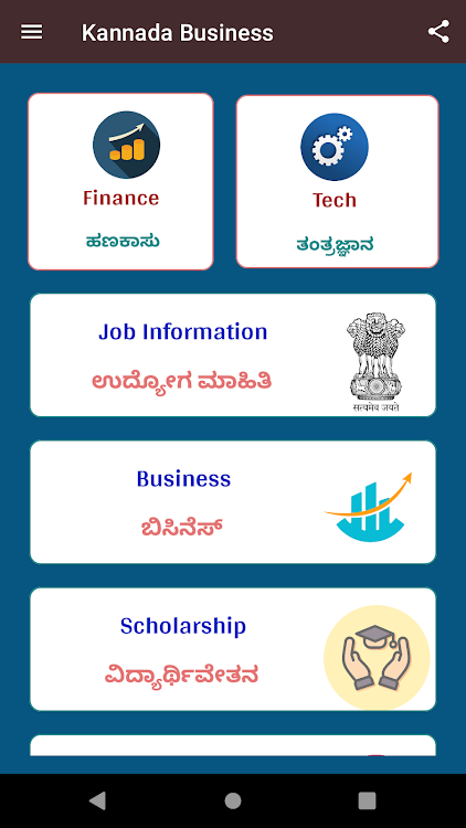 Kannada Business -ಕನ್ನಡ ಮಾಹಿತಿ - 2.1 - (Android)
