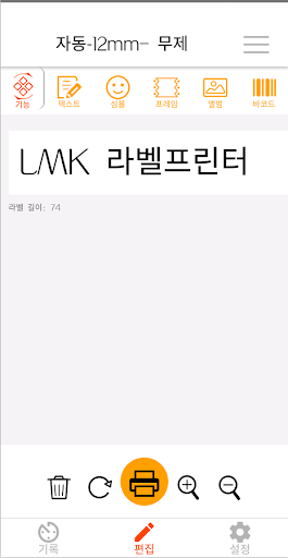 Android application LMK 라벨프린터 screenshort