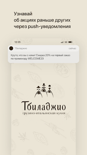 Android application Тбиладжио: Доставка еды screenshort