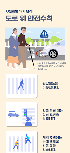 동명동안전지킴이 Screen 2