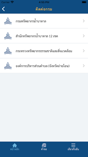 BADAN eService Screen 3